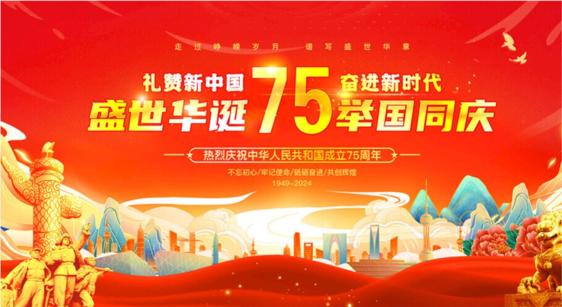 2024国庆.jpg